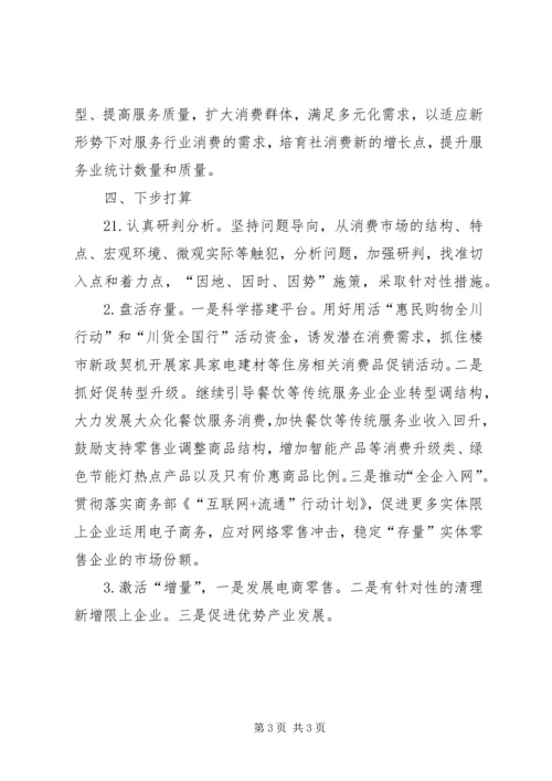 关于促消费稳增长的若干意见 (3).docx