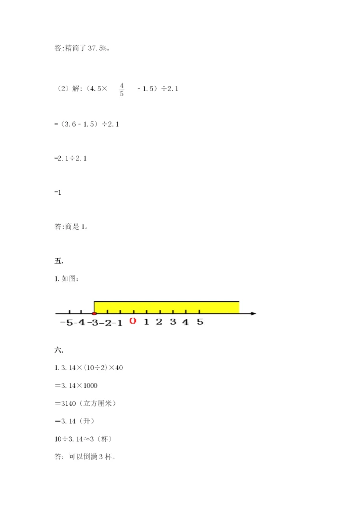 郑州外国语中学小升初数学试卷精品（突破训练）.docx
