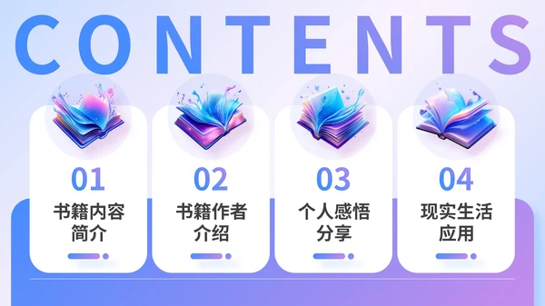 渐变3D风书籍推荐通用PPT模板