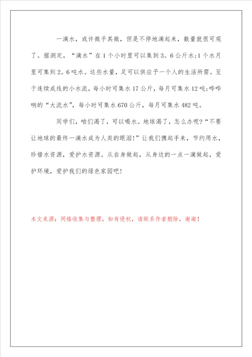 2022节约用水心得感受5篇汇总