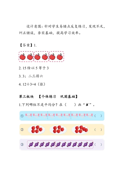 2.9《第二单元复习》（教案）人教版二年级数学下册