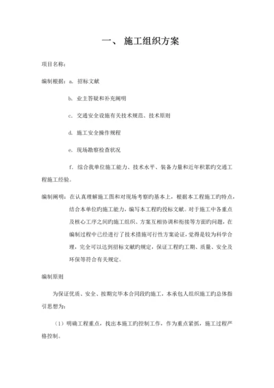 交通标志牌综合施工组织专题方案.docx