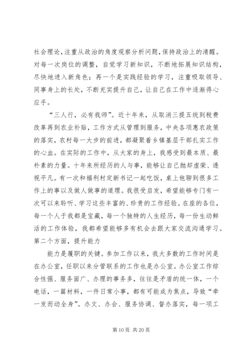 乡镇领导班子成员竞选报告_1.docx