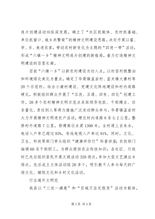 党建精神文明创建活动综述.docx