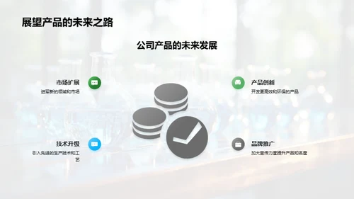 化学产品的生活智慧