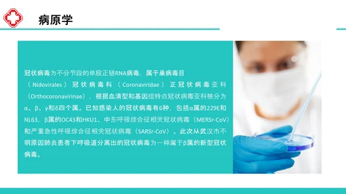 新型冠状病毒感染病例诊疗方案PPT模板