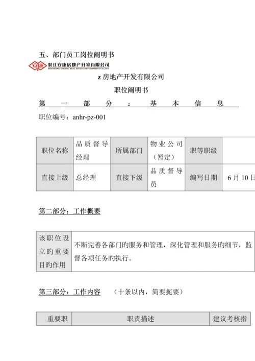 物业公司督导部工作标准手册.docx
