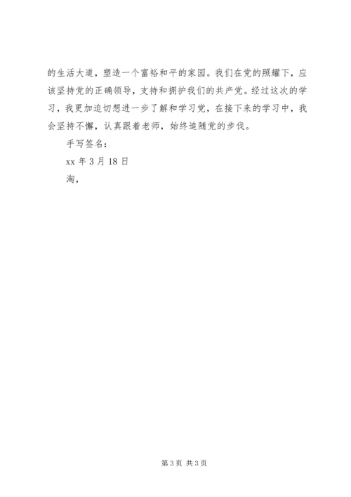 第一次党课思想汇报：全新认识和接触党 (4).docx