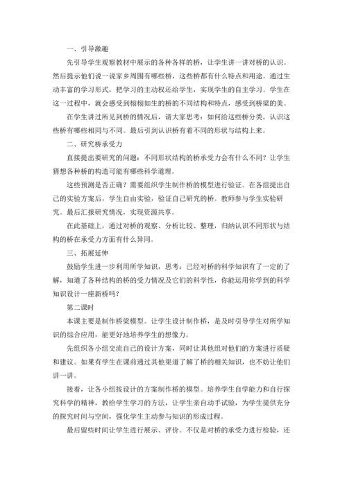 桥教案集合五篇.docx
