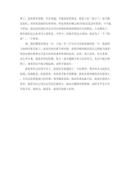 精编之证券公司个人工作总结范文三篇.docx