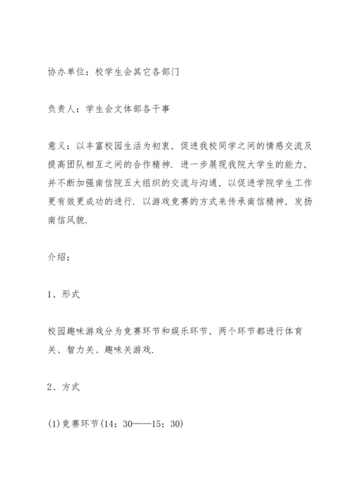 趣味游戏优秀策划方案.docx