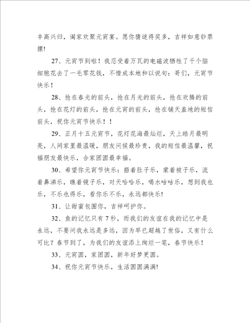 元宵节快乐祝福图片文案推荐36句