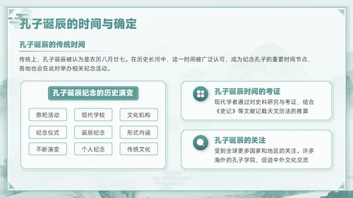 青色中国风孔子诞辰PPT模板