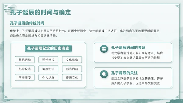 青色中国风孔子诞辰PPT模板