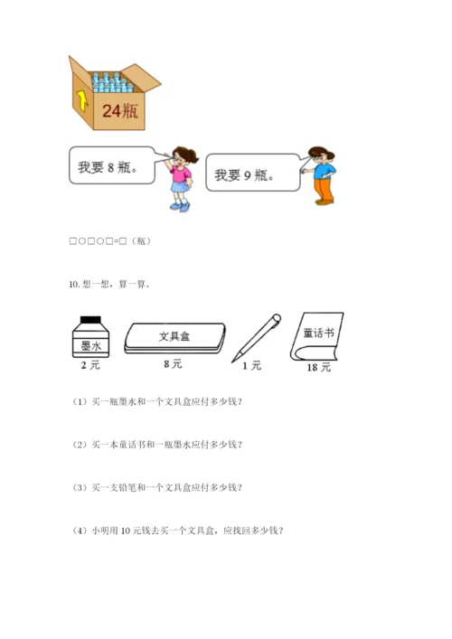 一年级下册数学解决问题50道精编答案.docx