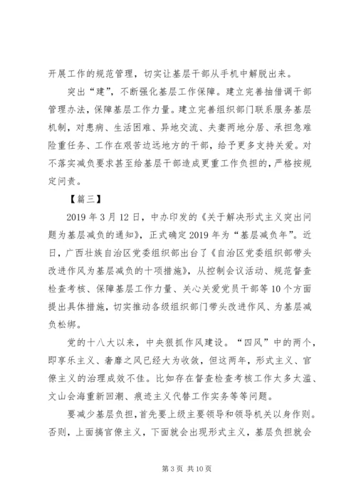 学习《自治区党委组织部带头改进作风为基层减负的十项措施》心得体会七篇.docx