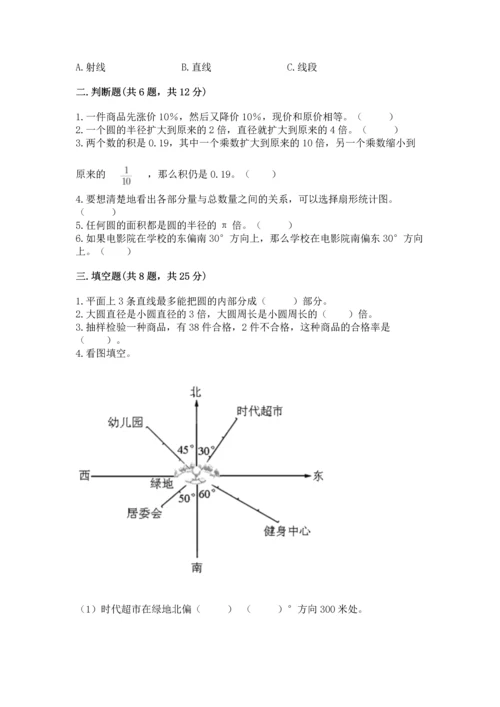 人教版六年级上册数学期末测试卷及参考答案（实用）.docx