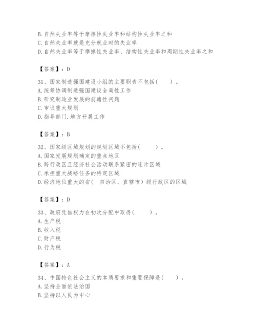 2024年咨询工程师之宏观经济政策与发展规划题库精品（实用）.docx