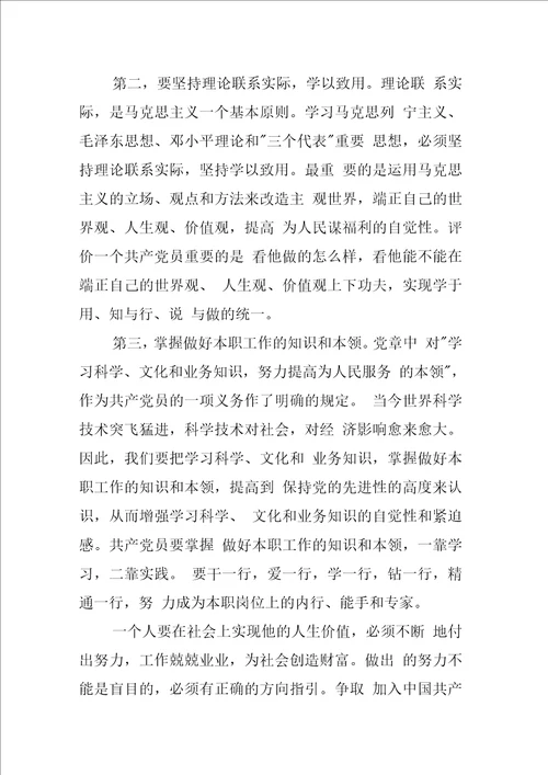 第三季度思想汇报范文