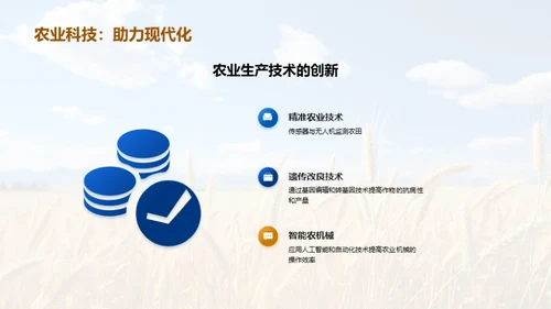 农业科技引领未来