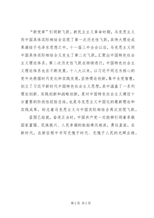 学习十九大、新党章心得体会 (2).docx