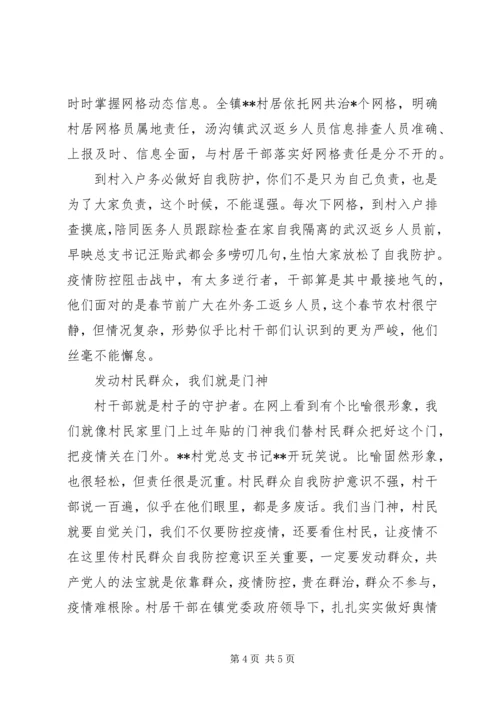 社区普通党员疫情防控先进事迹材料2篇.docx