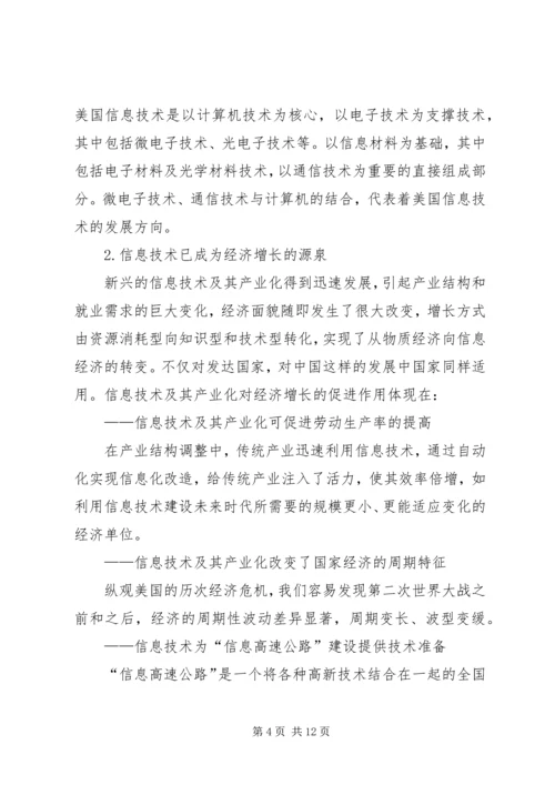 信息化与结构调整.docx