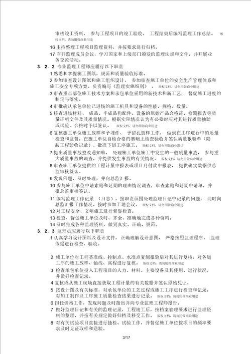 市政给排水工程监理规划