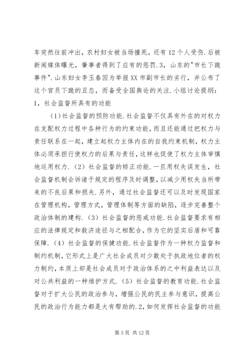 政治学原理学习体会 (3).docx