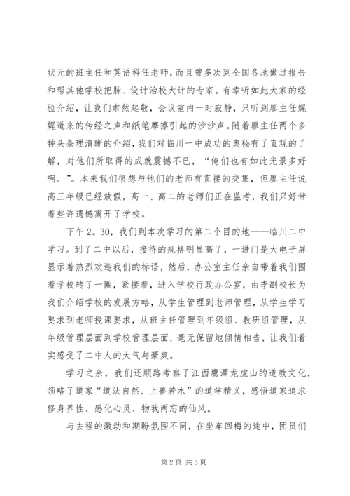 学习小组临川之行的培训心得.docx