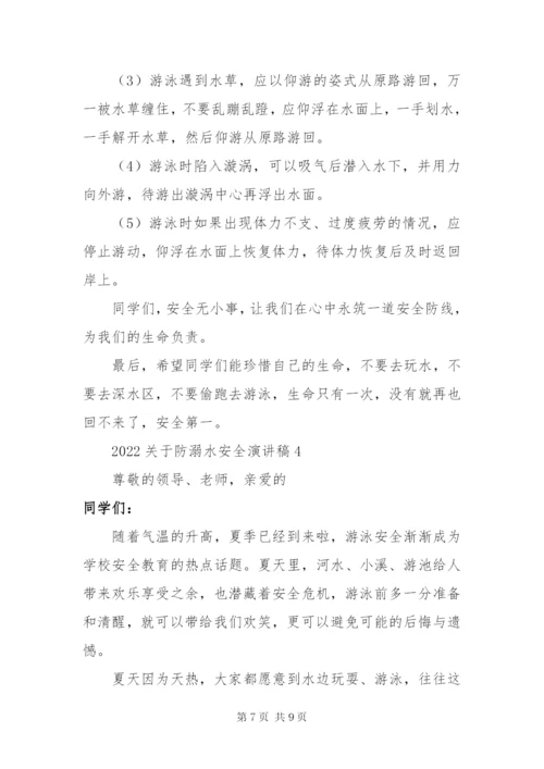 某年关于防溺水安全演讲稿精选范文4篇.docx