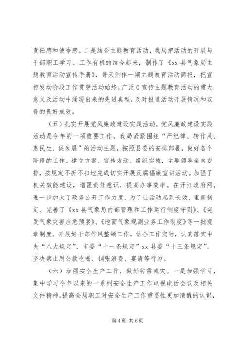 乡镇气象局半年工作总结.docx