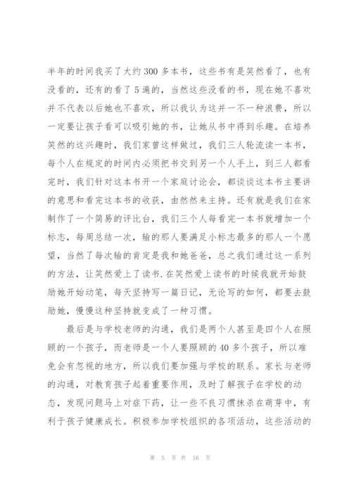 学校家长会发言稿五篇.docx