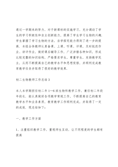 初二生物教师工作总结怎么写5篇.docx