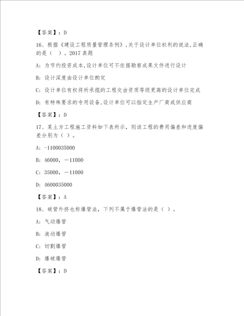 最新一级注册建筑师完整版含答案考试直接用