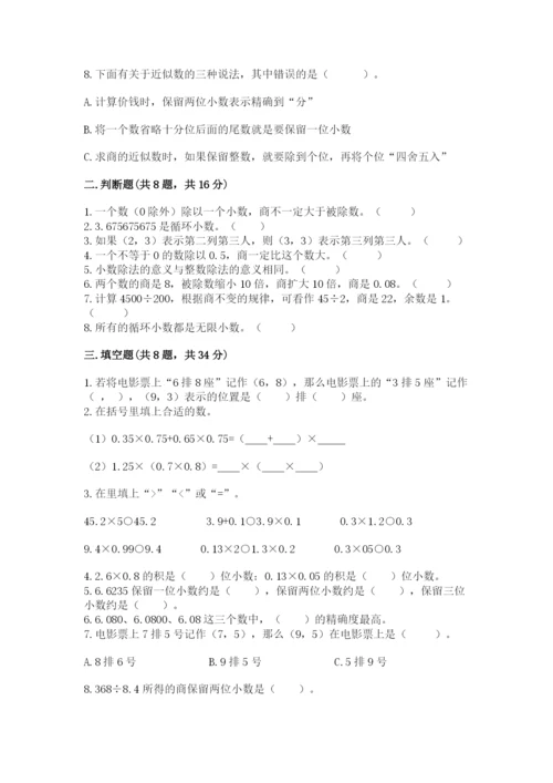 人教版小学五年级数学上册期中测试卷（轻巧夺冠）.docx