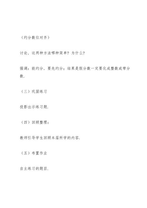 分数乘整数教学设计.docx