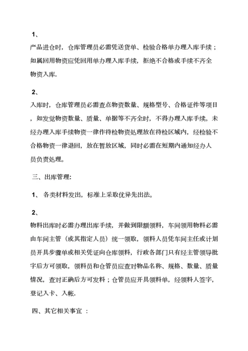 库房管理员专项规章新规制度.docx