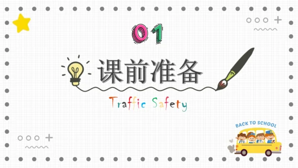 课堂常规