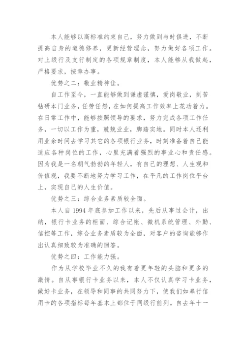 财务经理竞聘演讲稿_4.docx