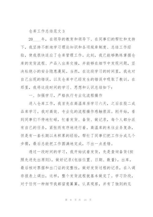 仓库工作总结范文5篇.docx