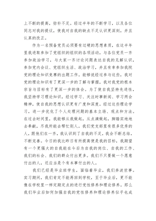 2023年党员自我总结.docx