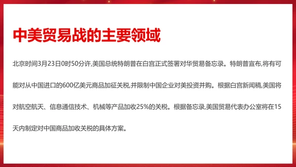 中美贸易中美博弈关系课件PPT模板