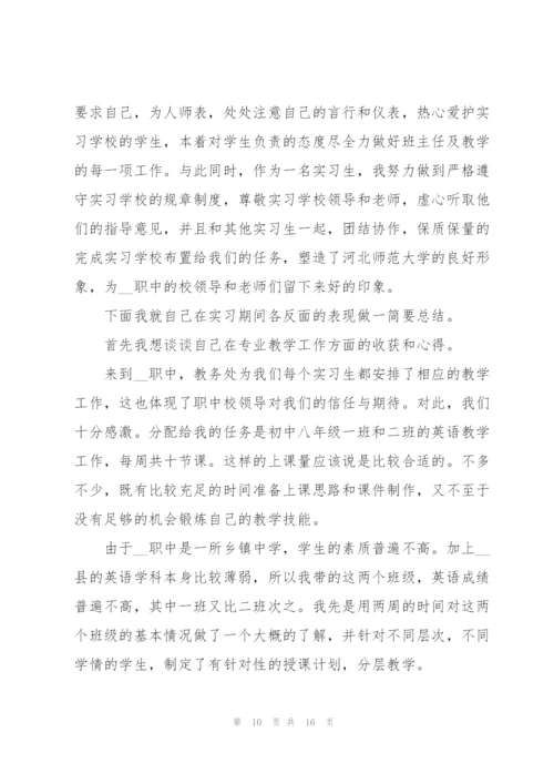 师范生毕业实习工作总结范本5篇.docx