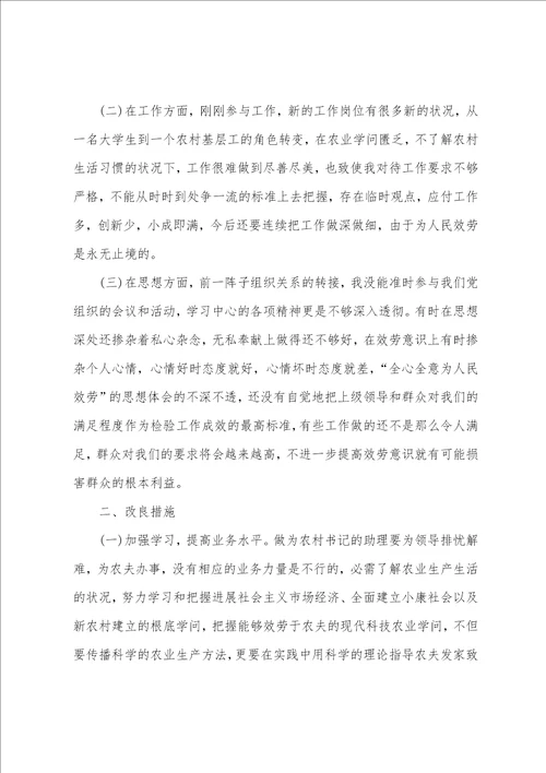 大学生党性分析材料1000字