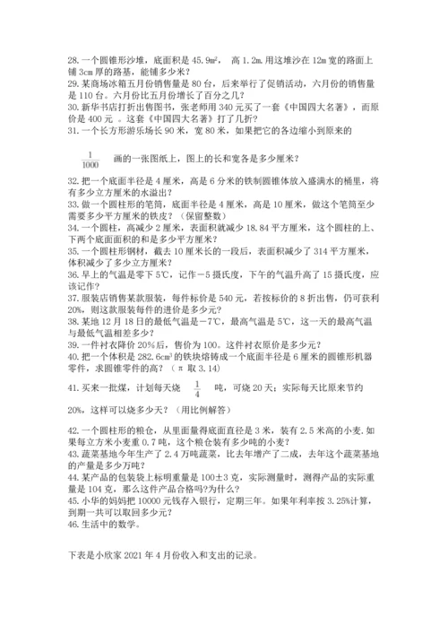 六年级小升初数学解决问题50道精品【各地真题】.docx