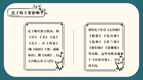 孔子诞辰儒家思想文化国学通用PPT模板