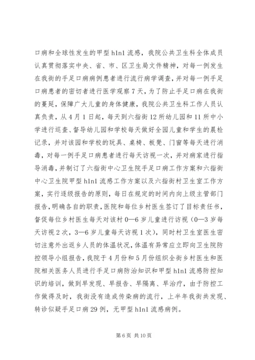 六指中心卫生院工作简讯(1).docx