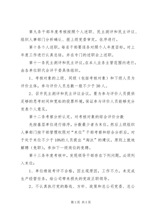 干部考核末位淘汰制度 (2).docx