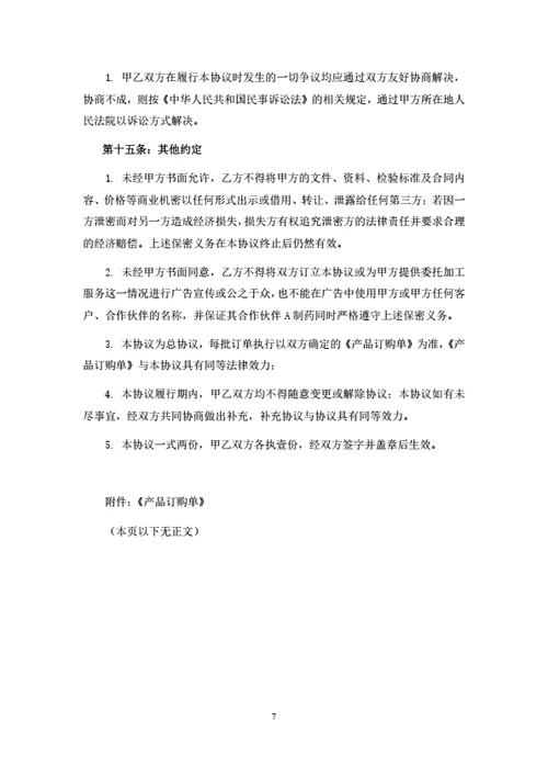 药品授权与定制生产合作协议